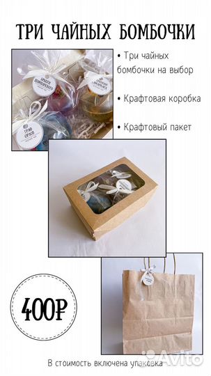 Подарочные наборы с чайными бомбочками