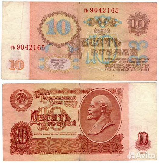 10 рублевые купюры