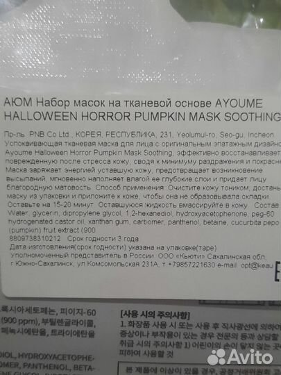 Тканевая маска для лица