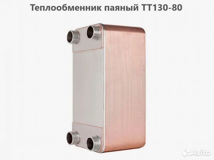 Паяный теплообменник тт130-80