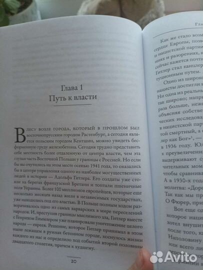 Нацисты книга