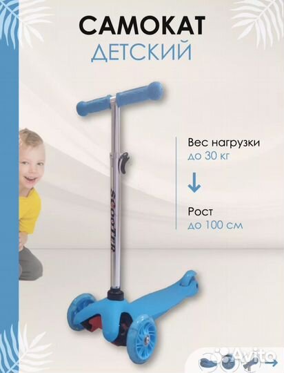 Самокат трехколесный scooter