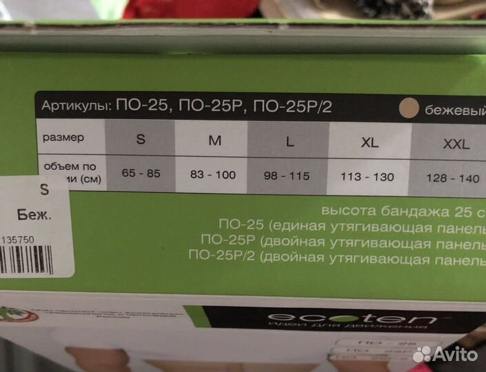 Бандаж послеоперационный