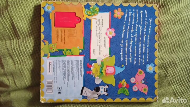 Говорящая азбука