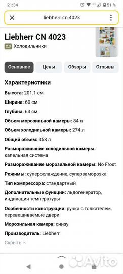 Холодильник liebherr cn 4023
