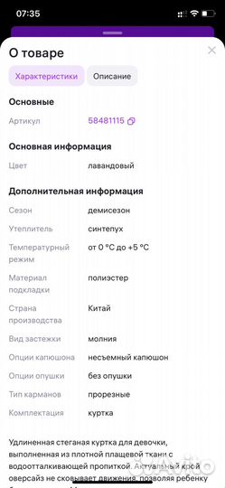 Курточка для девочки 98