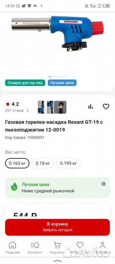 Газовая горелка-насадка Rexant GT-19