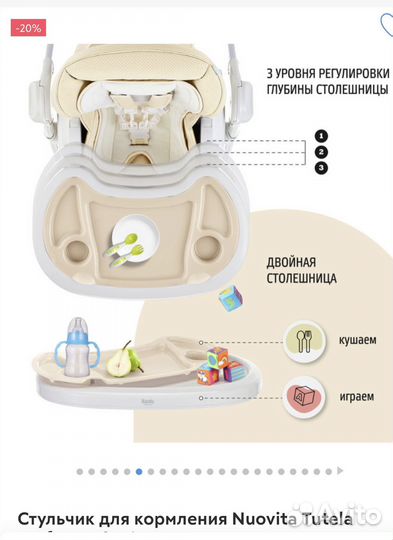 Стульчик для кормления nuovita tutela