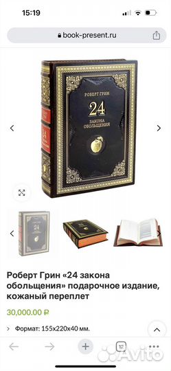 Книга Роберт Гринн. Подарочное издание. 24