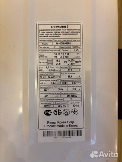 Газовый котел б/у Rinnai RB-107EMF