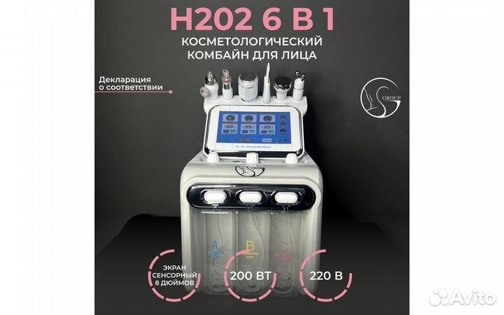 Аппарат для лица «H202» 6 в 1