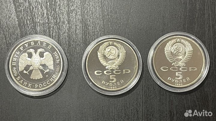 5 рублей 1990г, 1993г proof в капсуле