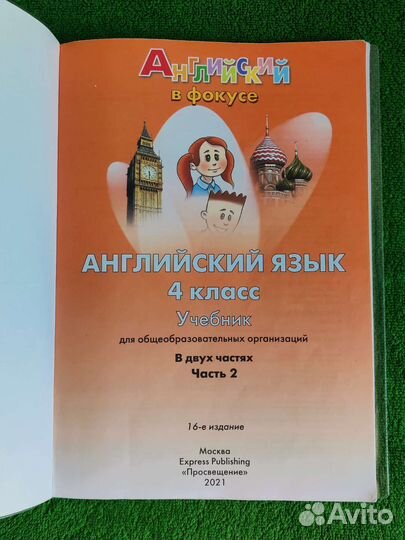 Учебники Английский язык 4 класс