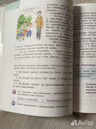 Учебник русский язык 6 класс 2 часть