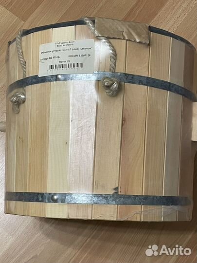 Обливное устройство 16 Л (кедр) 