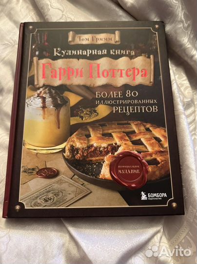 Рецепты из гарри поттера