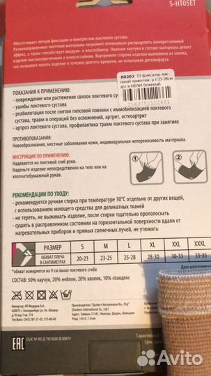 Новый налокотник фиксатор локтевой размер L