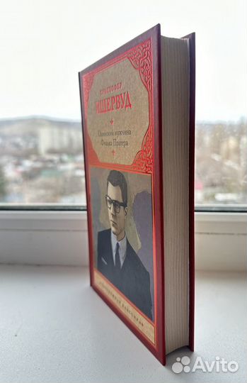 Ишервуд К. Одинокий мужчина. Фиалка Пратера