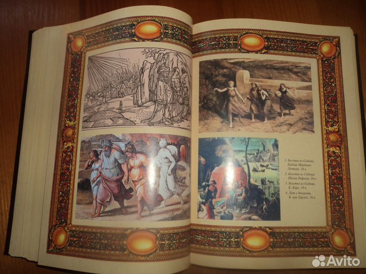 Библия 2000 лет в мировом изобразительном искусств