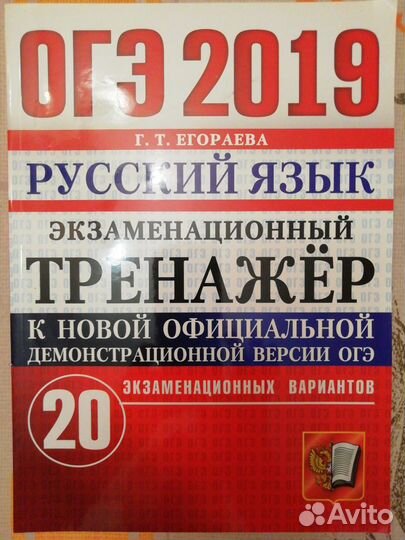 Русский язык.Итоговое собеседование.20 экзаменнаци