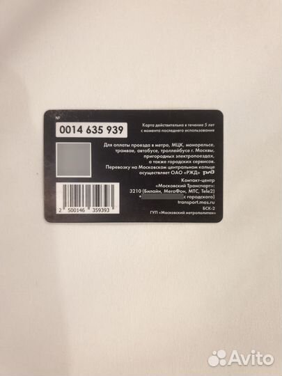 Карта тройка помощник Москвы