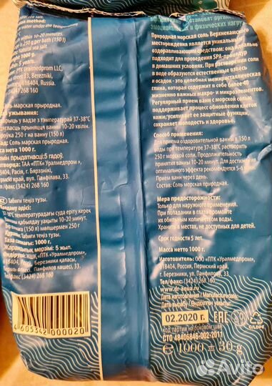 Морская соль для ванны