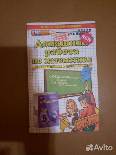 Учебные пособия 5 класс