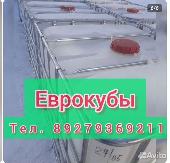 Еврокубы 1000 л