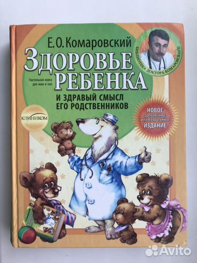 Книги комаровского