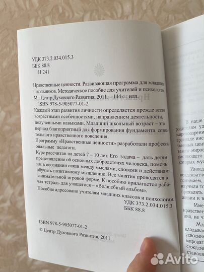 Книга нравственные ценности