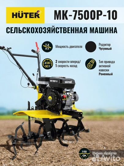 Сельскохозяйственная машина huter MK-7500P-10