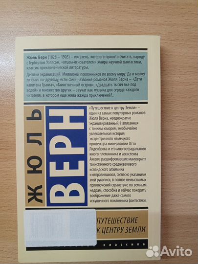 Книга «Путешествие к центру земли» Жюль Верн