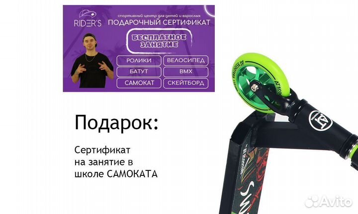 Новый трюковой самокат scooter AT Sword мальчику