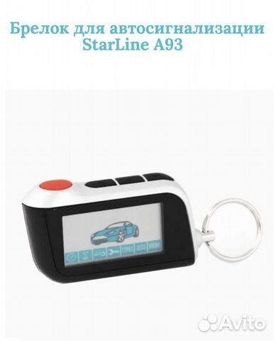 Брелок starline A93 / A63