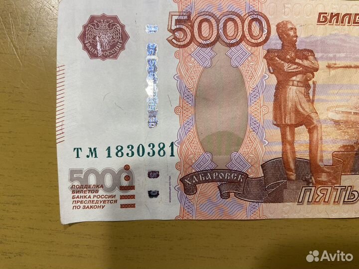 Купюра с датой и с красивым номером