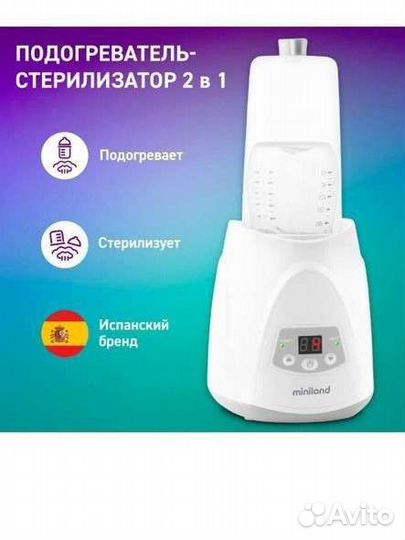 Стерилизатор-подогреватель для бутылочек Miniland