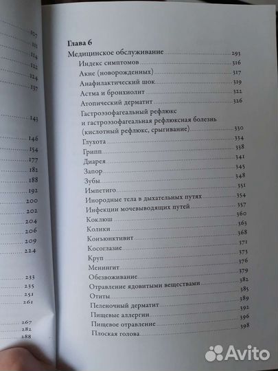 Уход за новорождённым книга