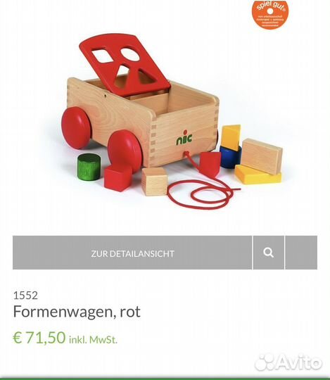 Деревянный сортер NIC германия