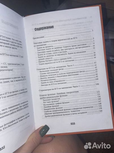 Книга для подготовки к Егэ по математике