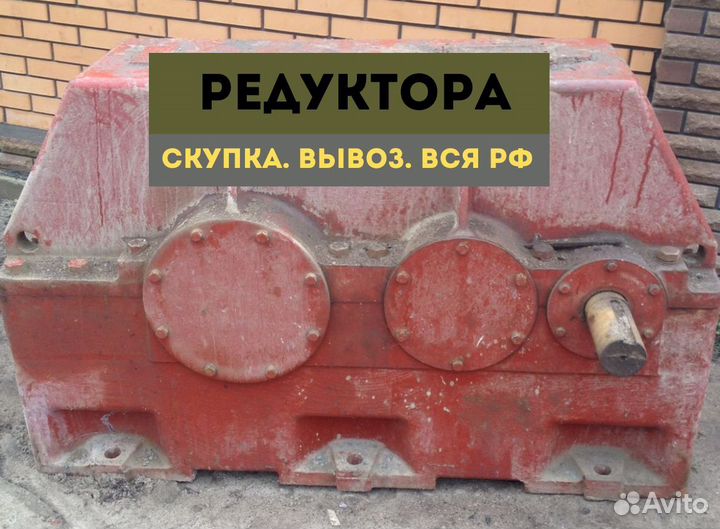Редуктор