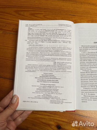 Учебник по уголовному праву