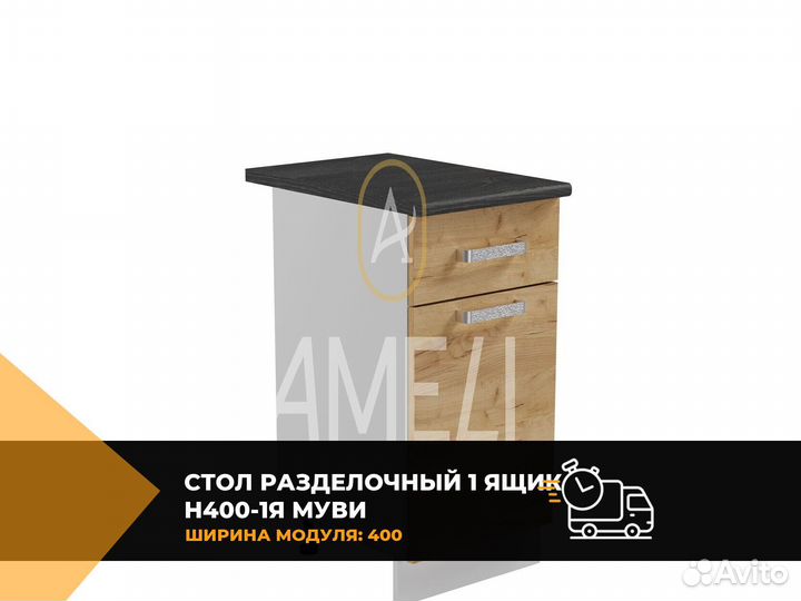 Кухонный стол модуль раделочный