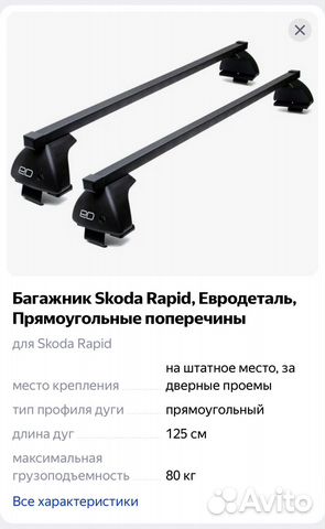 Багажник skoda rapid,октавия,wv polo