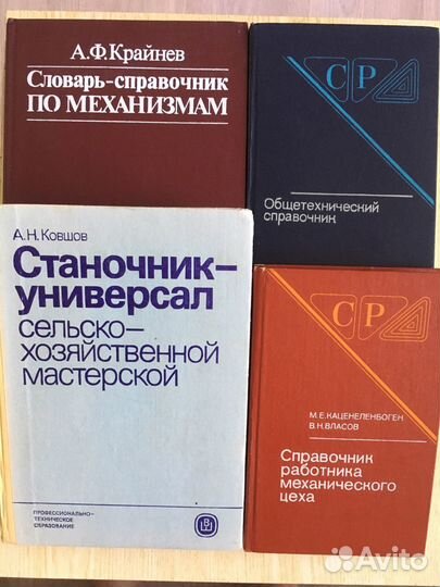 Словарь-справочник по механизмам и другие