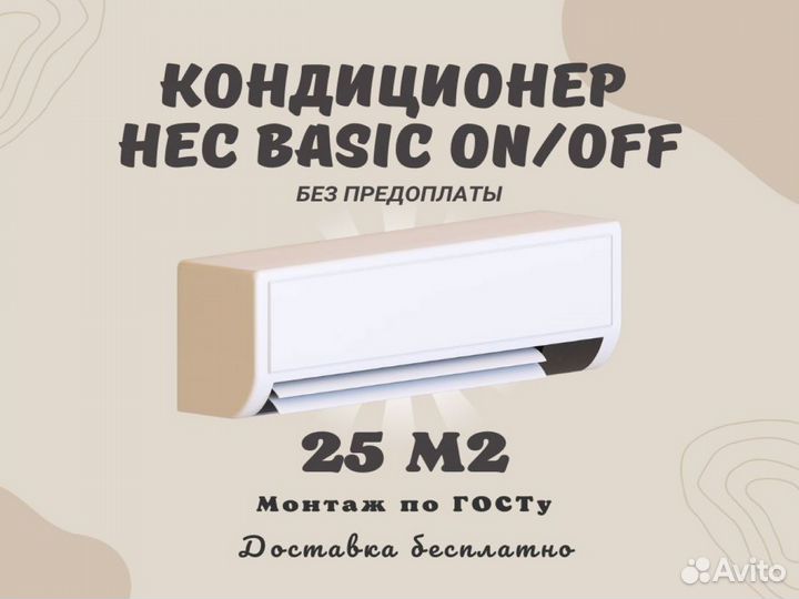 Сплит система с установкой