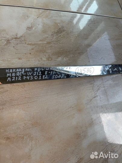 Накладка крышки багажника Mercedes E Class W 212