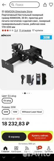 Лазерный гравер 30W