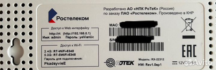 Wi-Fi Rotek RX-22312 Ростелеком