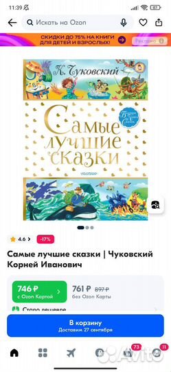 Самые лучшие сказки Чуковский. Детская книга