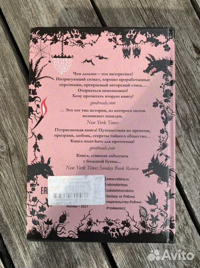 Керстин Гир «Таймлес. Рубиновая книга»